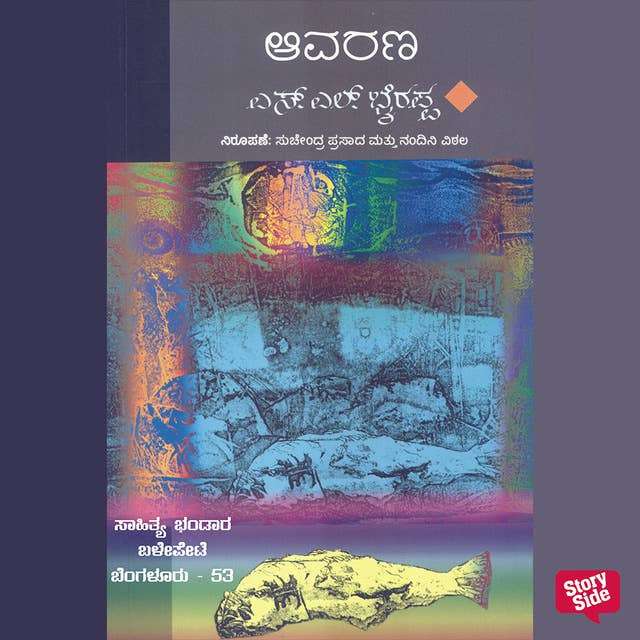 Cover for Aavarana