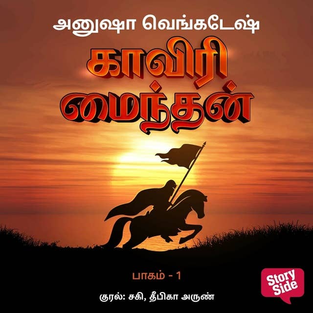 Cover for Kaviri Maindan Part 1