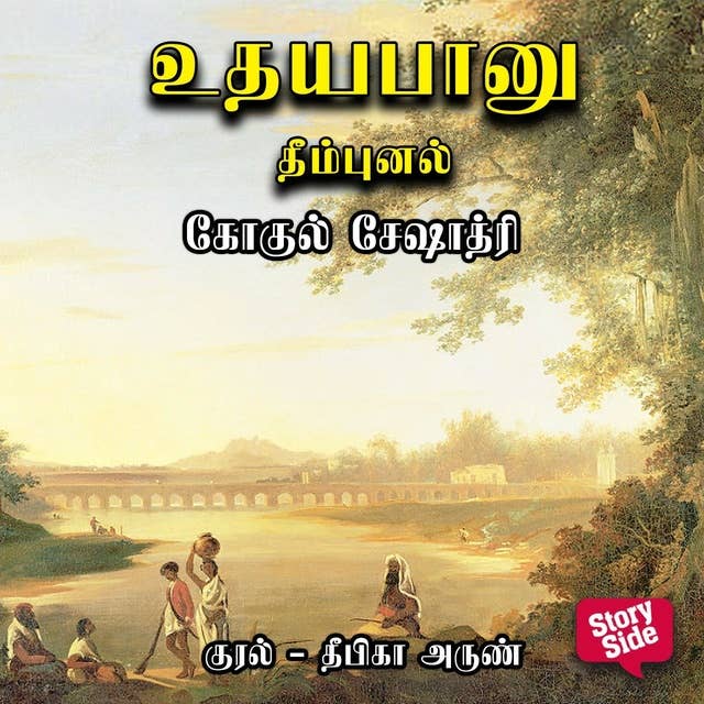 Udhayabanu - Theembunal