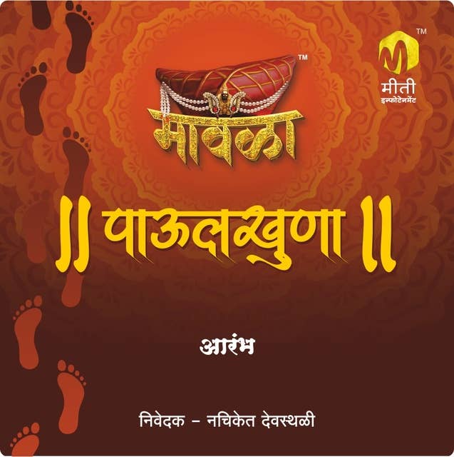 Mavala Paulkhuna Aarambha