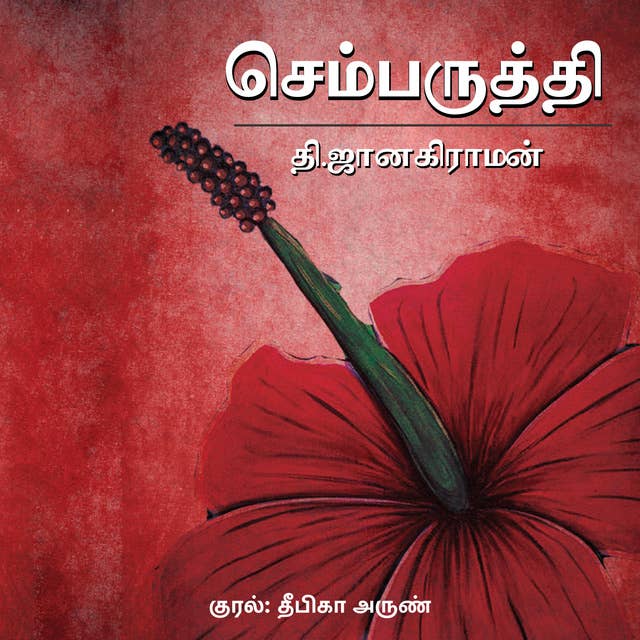 Chemparuthi