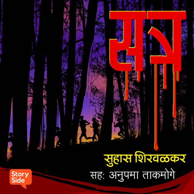 Satra by Suhas Shirvalkar