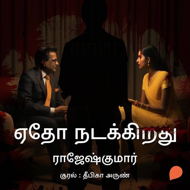 Aetho Nadakirathu 