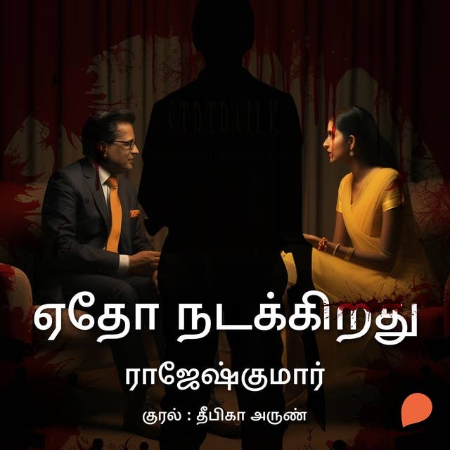 Aetho Nadakirathu 