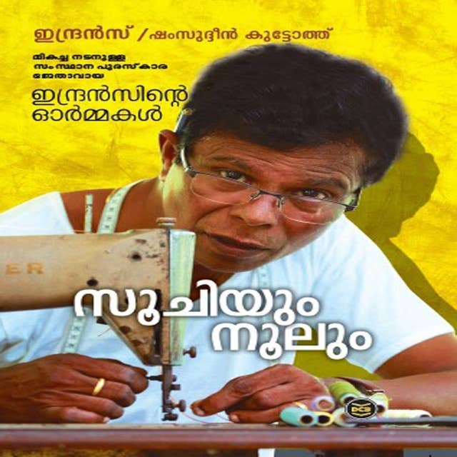 SOOCHIYUM NOOLUM by SHAMSUDHEEN KUTTOTH , INDRANS