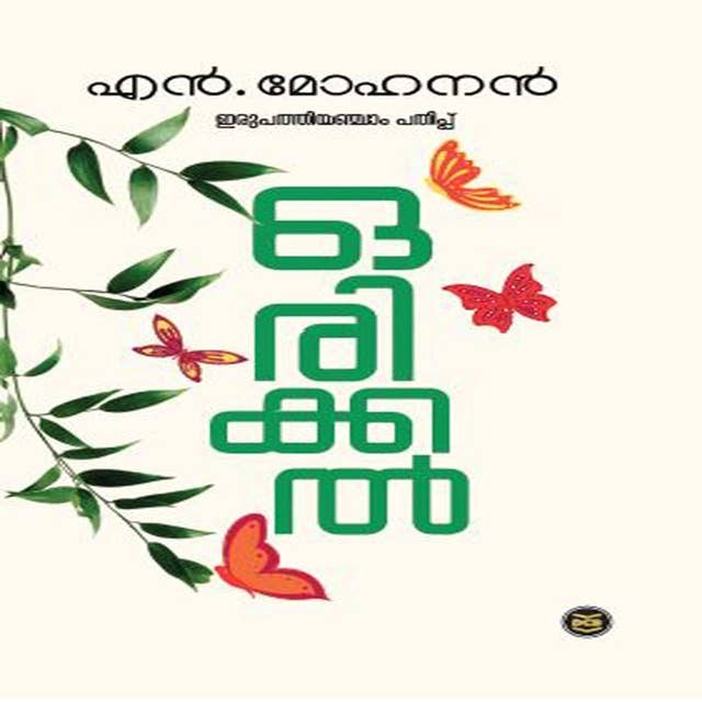 ORIKKAL by N. MOHANAN