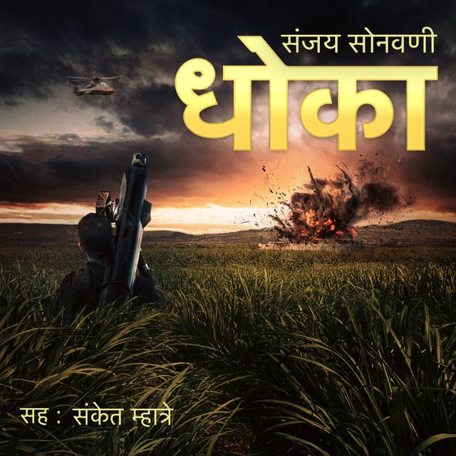 Cover for Dhoka S01E01