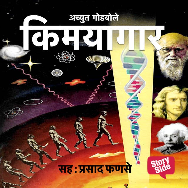 Cover for Kimayagar Bhautik Shastra Bhag 1