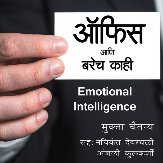 Emotional Intelligence 