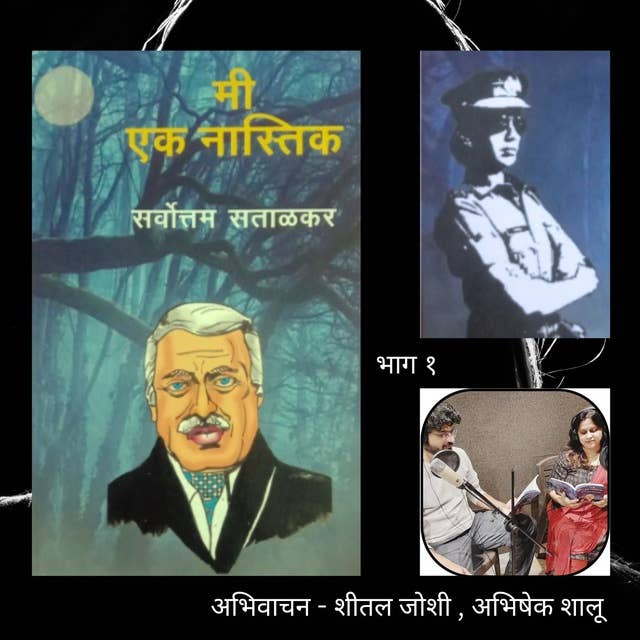 Cover for Mi Ek Nastik Bhag 1