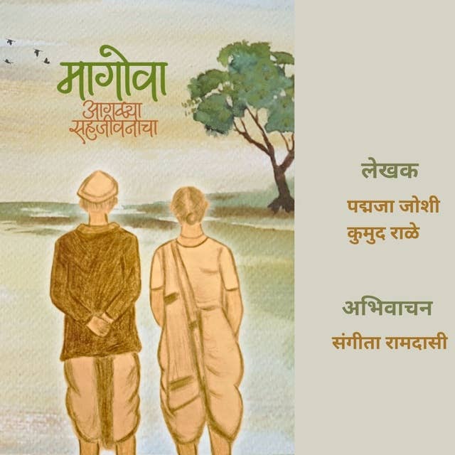 Cover for Magova - Aagalya Sahajeevanacha
