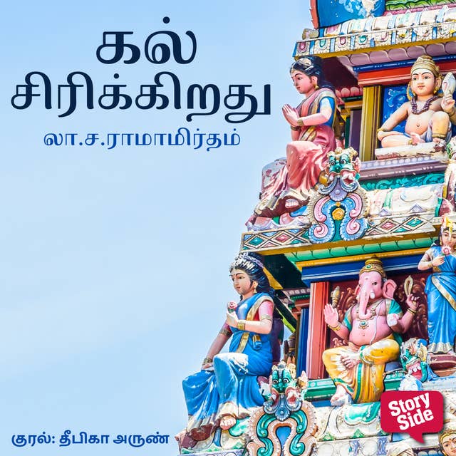 Cover for Kal Sirikkiradhu
