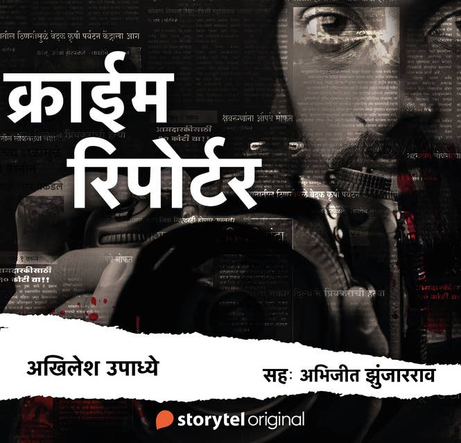 Crime Reporter - S01E01 by Akhilesh Upaddhye