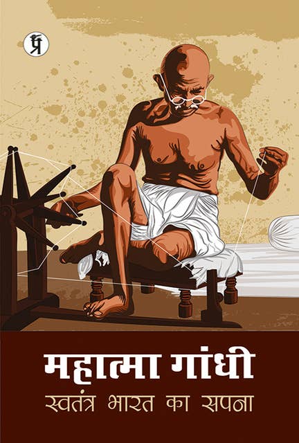 Mahatma Gandhi : Swatantra Bharat ka Sapna