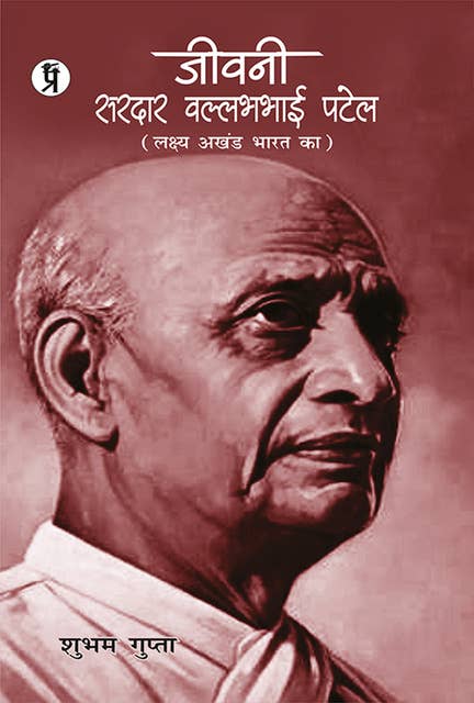 Jeevani Sardar Vallabhbhai Patel