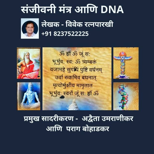 Sanjivani Mantra Ani DNA
