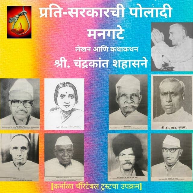 Pratisarkarchi Poladi Mangate