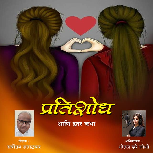 Pratishodh