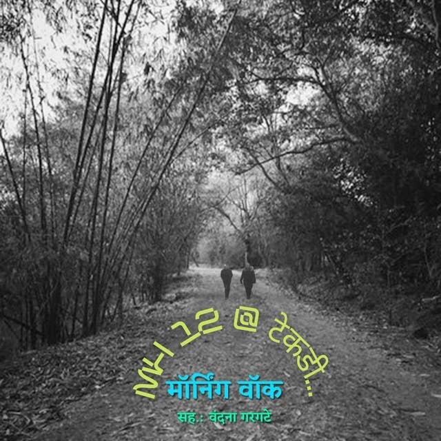 Morning Walk