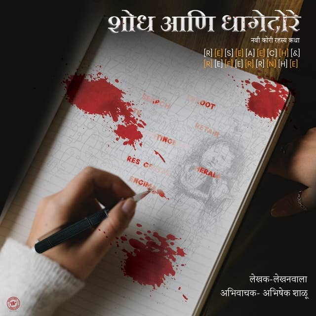 Cover for Shodh ani Dhagedore