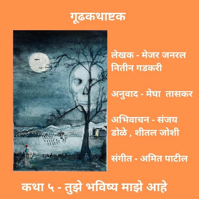Tuze Bhavishya Maze Aahe
