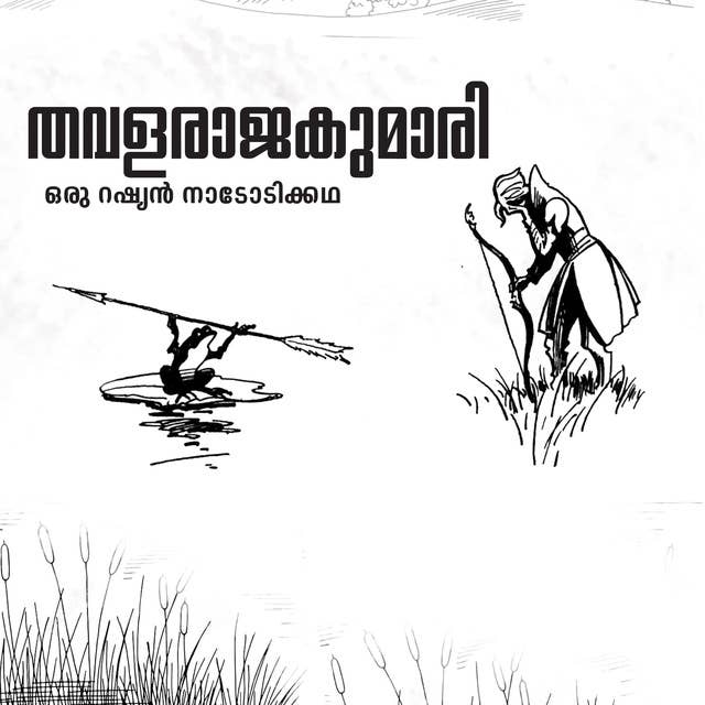 Thavalarajakumari