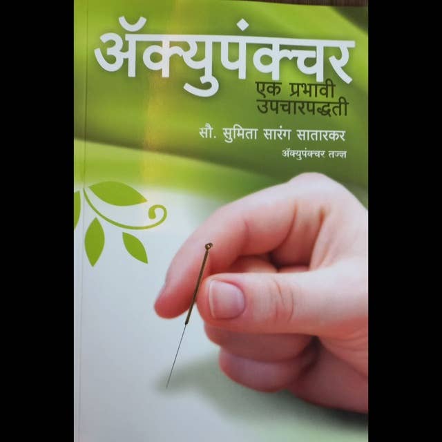 Acupuncture Ek Prabhavi Upchar Padhati