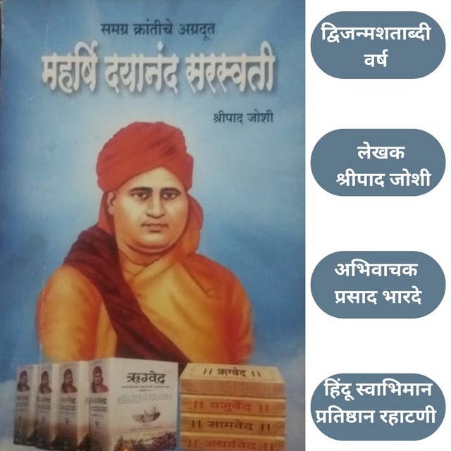 Cover for Samagra Krantiche Agradut Maharshi Dayananda Sarasvati