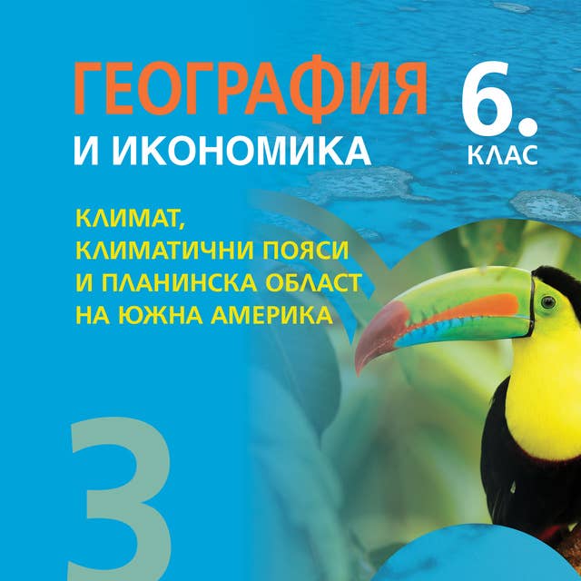 Климат, климатични пояси и планинска област на Южна Америка. География ...
