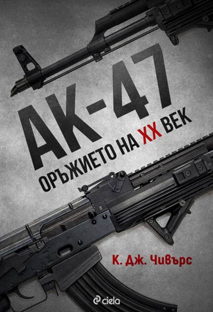 Ак-47