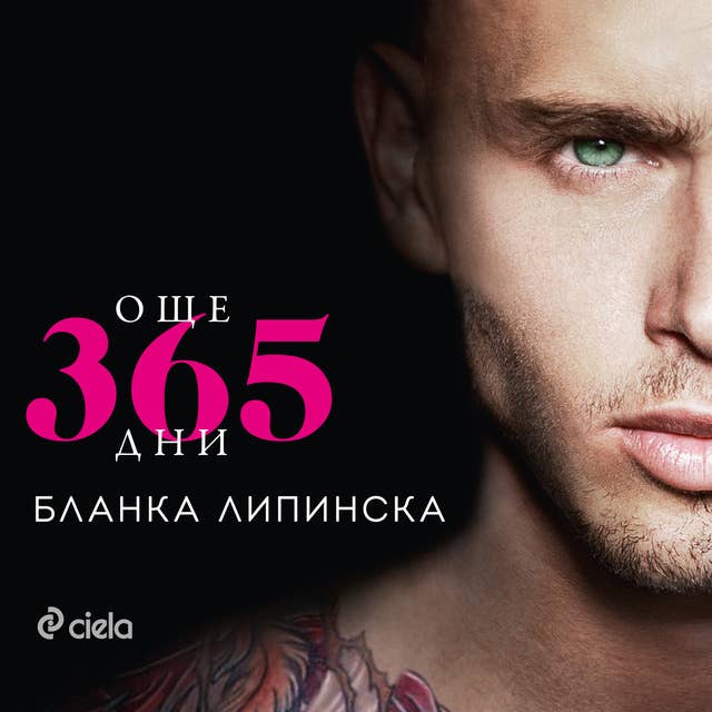 Cover for Още 365 дни