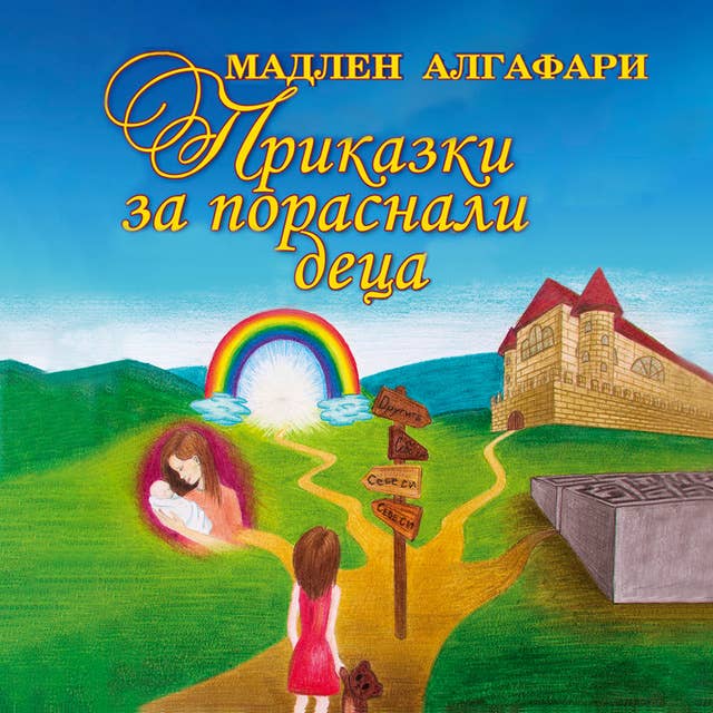 Cover for Приказки за пораснали деца