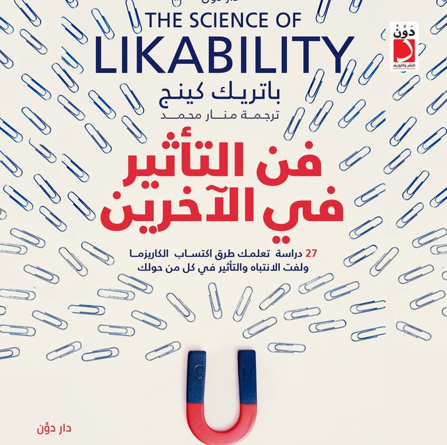 فن التأثير في الأخرين Ljudbok باتريك كينغ Isbn 9789778062816