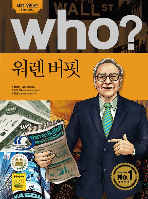 who? 워런 버핏