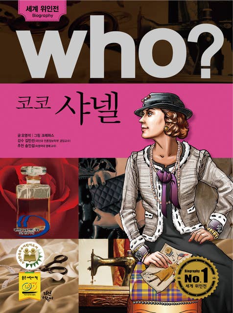 who? 코코 샤넬