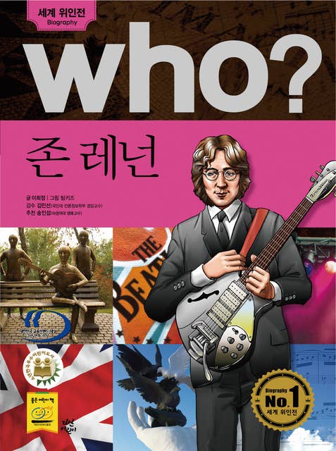 who? 존 레넌