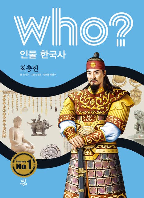 who? 최충헌