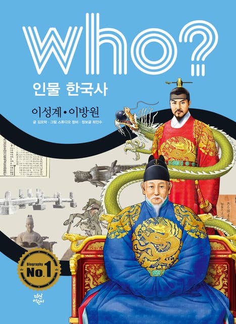 who? 이성계·이방원