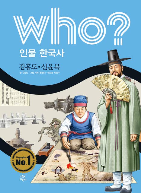 who? 김홍도·신윤복