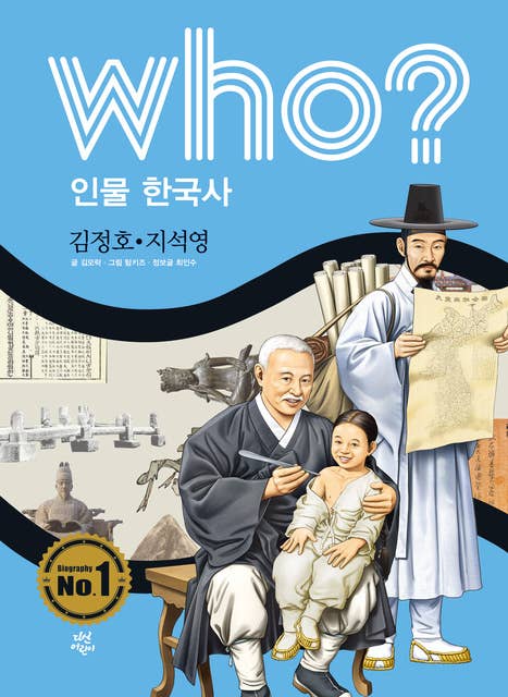 who? 김정호·지석영