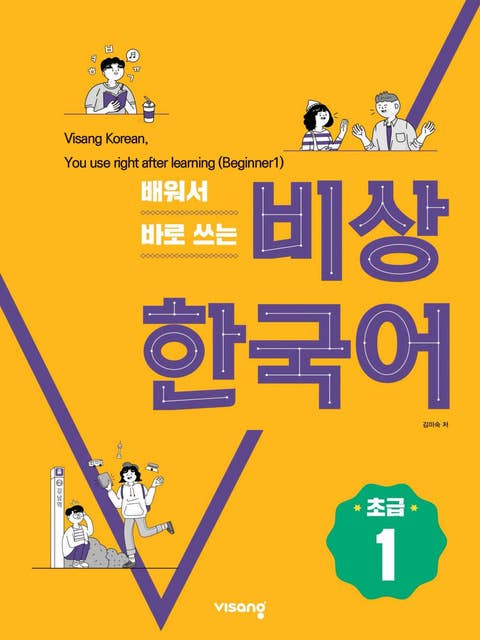 Visang Korean, You use right after learning