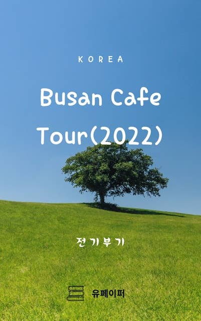 Busan Cafe Tour(2022)