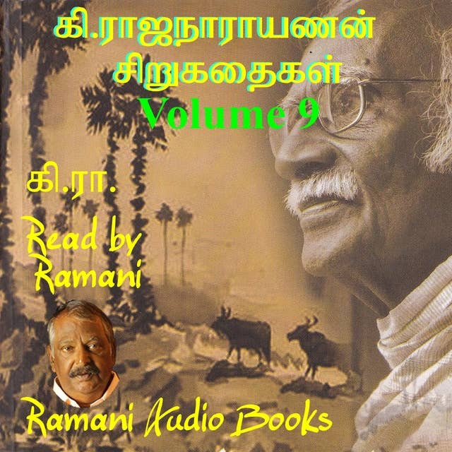 கி.ராஜ நாராயணன் சிறுகதைகள் Volume 9