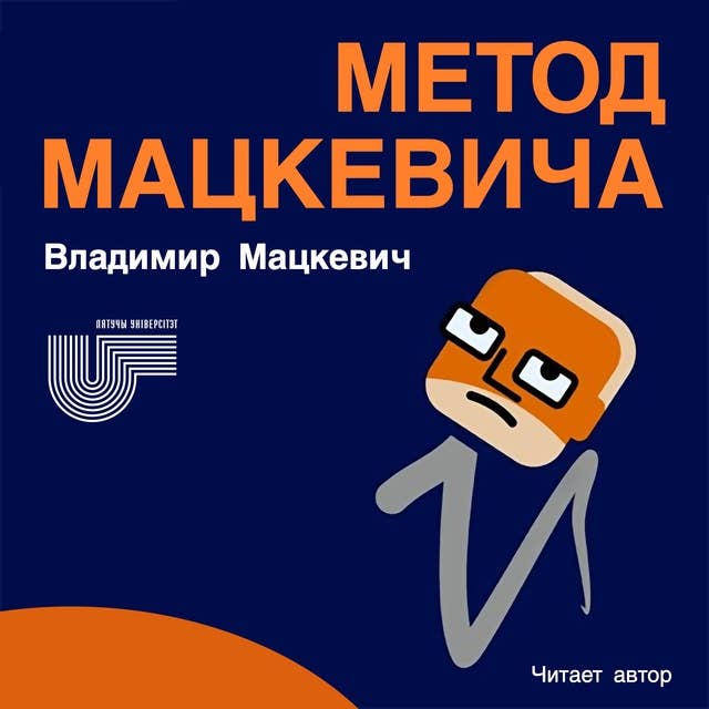 Метод Мацкевича