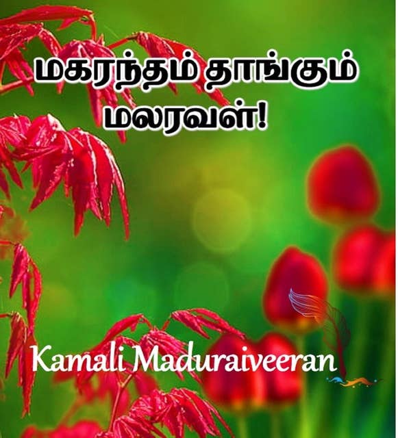 Magarantham Thangum Malaraval: மகரந்தம் தாங்கும் மலரவள்