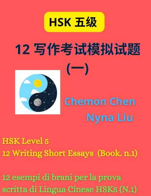 HSK 5 : 12 Writing Short Essays And Audiofiles (Book n.1): 12 写作考试模拟试题  (一)