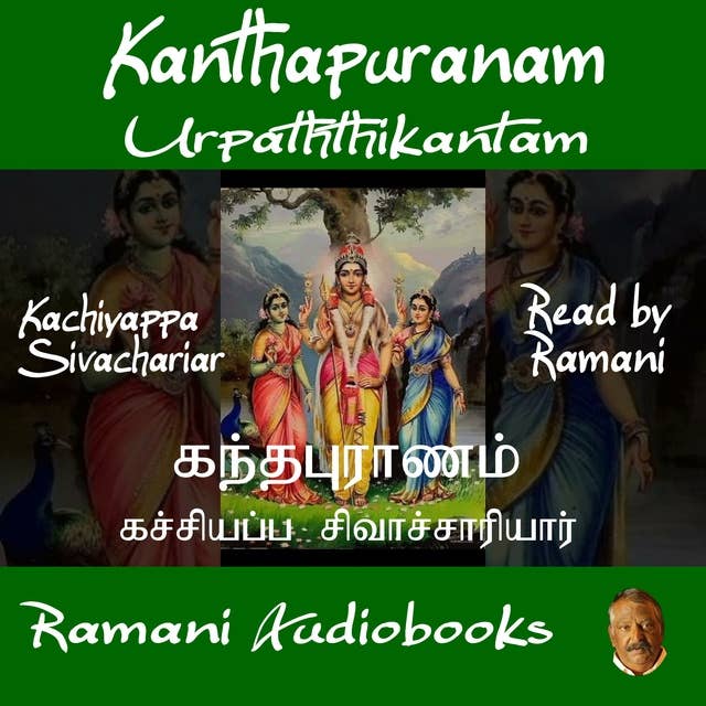 Kanthapuranam Urpaththikantam