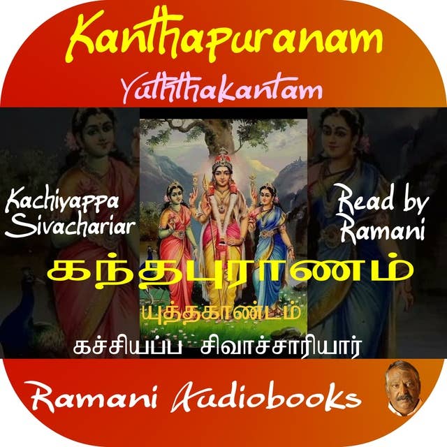 Kanthapuranam Yuththakantam