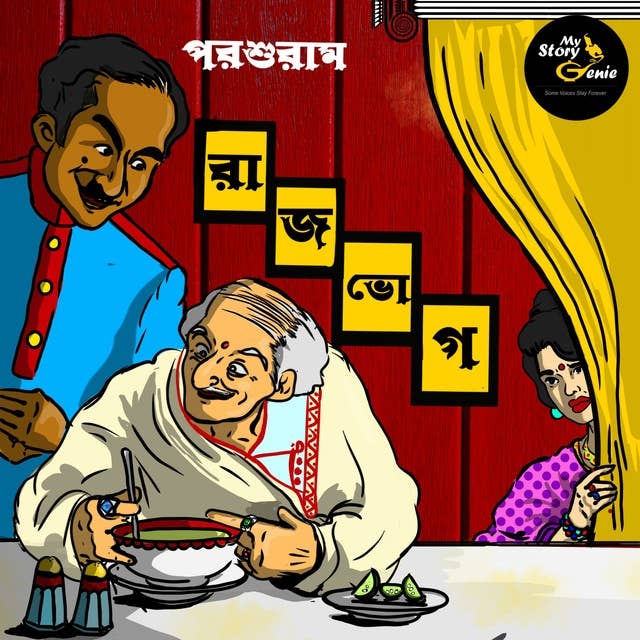 Rajbhog: MyStoryGenie Bengali Audiobook Album 55: The Royal Feast