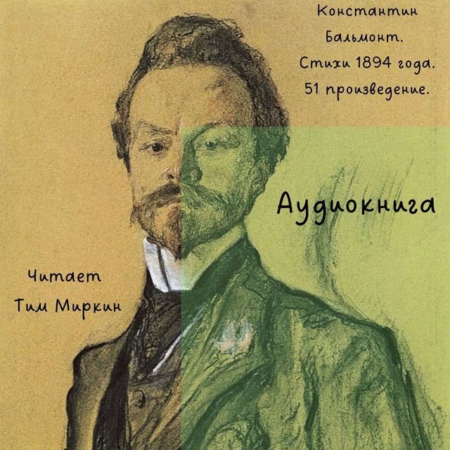 Konstantin Balmont Poetry of year 1894